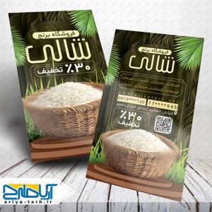 طرح لایه باز کارت ویزیت فروشگاه برنج