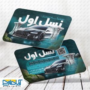طرح کارت ویزیت تعمیرگاه اتومبیل نسل اول