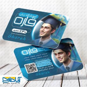 طرح کارت ویزیت آموزشگاه زبان قاره