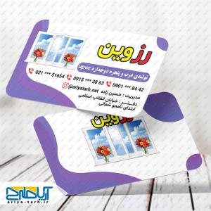 طرح کارت ویزیت تولیدی درب و پنجره دوجداره
