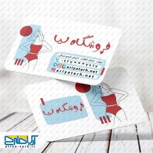 طرح کارت ویزیت فروشگاه پوشاک زنانه لیا