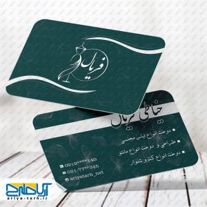 طرح لایه باز کارت ویزیت خیاطی فریال