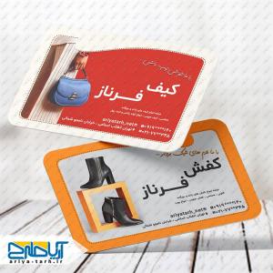 طرح کارت ویزیت کیف و کفش فرناز