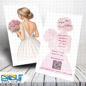 طرح کارت ویزیت مزون عروس کایلی