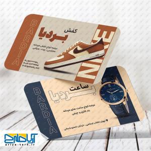 طرح کارت ویزیت ساعت و کفش بردیا