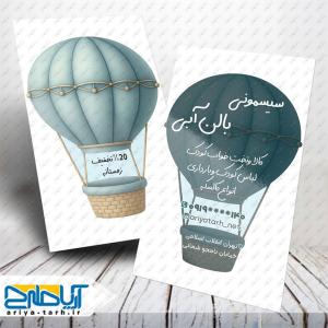 طرح کارت ویزیت سیسمونی بالن آبی