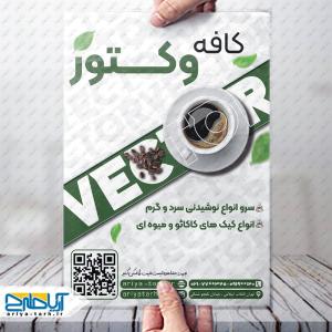 طرح لایه باز تراکت کافی شاپ کافه وکتور