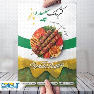 طرح تراکت کترینگ تهیه غذای سپیده بانو