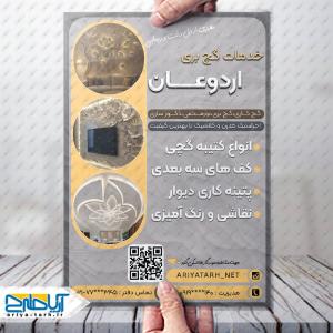 طرح تراکت خدمات گچ بری اردوعان