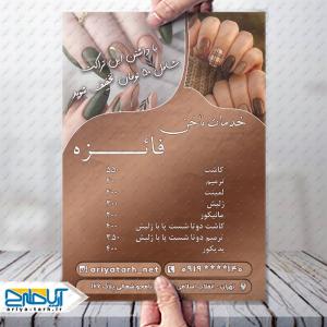 طرح لایه باز تراکت خدمات ناخن فائزه