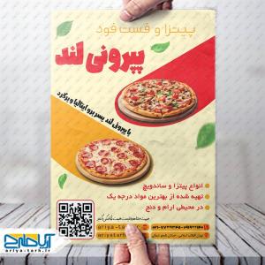 طرح تراکت پیتزا و فست فودی پپرونی لند