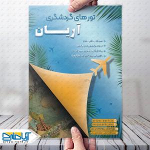 طرح تراکت تورهای گردشگری آریان