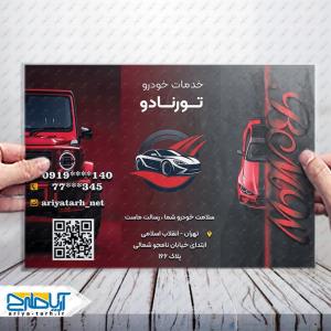 طرح لایه باز تراکت خدمات خودرو تورنادو