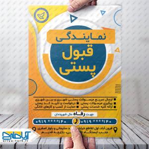 طرح تراکت لایه باز نمایندگی قبول پستی