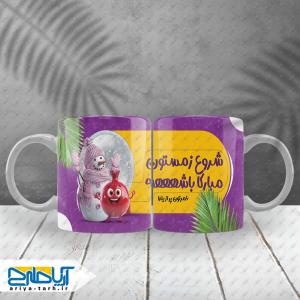 ماگ سابلیمیشن عمرتون پر از یلدا