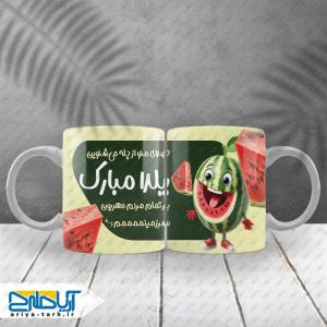 ماگ سابلیمیشن یلدا مبارک بر تمام مردم مهربون