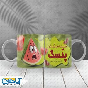 ماگ سابلیمیشن یلدا هستمو تف کن پدسگ