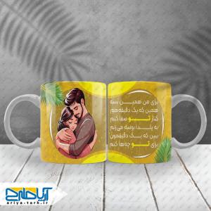 ماگ سابلیمیشن عاشقانه یلدایی با متن