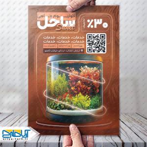 طرح تراکت آکواریوم ماهی ساحل