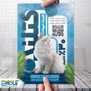 طرح تراکت کلینیک حیوانات کتلند