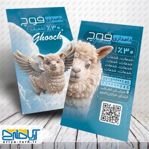 طرح کارت ویزیت دامداری قوچ