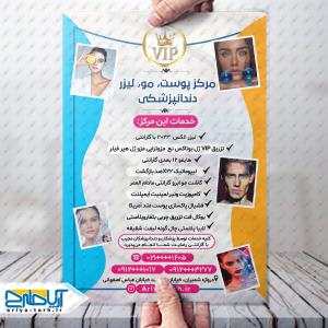 طرح لایه باز تراکت مرکز پوست و مو و لیزر