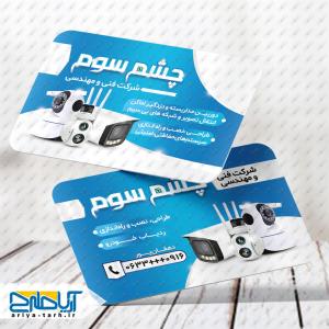 طرح لایه باز کارت ویزیت دوربین مدار بسته چشم سوم