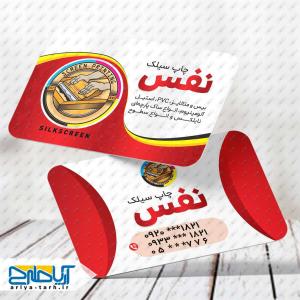طرح لایه باز کارت ویزیت چاپ سیلک نفس