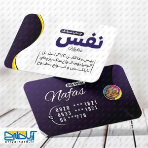 نمونه طرح لایه باز کارت ویزیت چاپ سیلک نفس