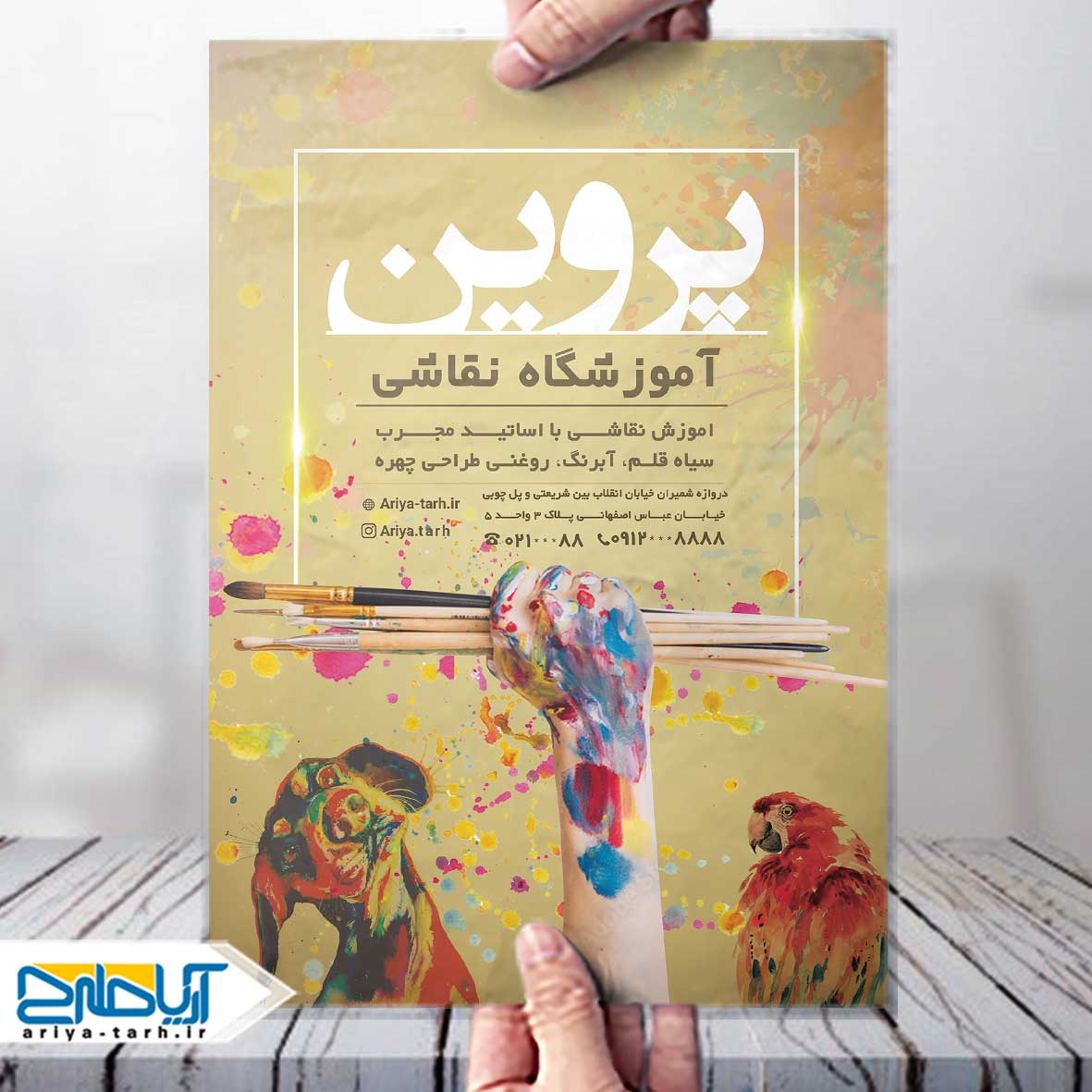 دانلود رایگان طرح لایه باز تراکت تبلیغاتی