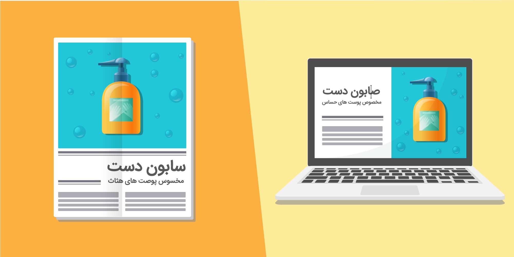 تبلیغات سنتی یا دیجیتال؟